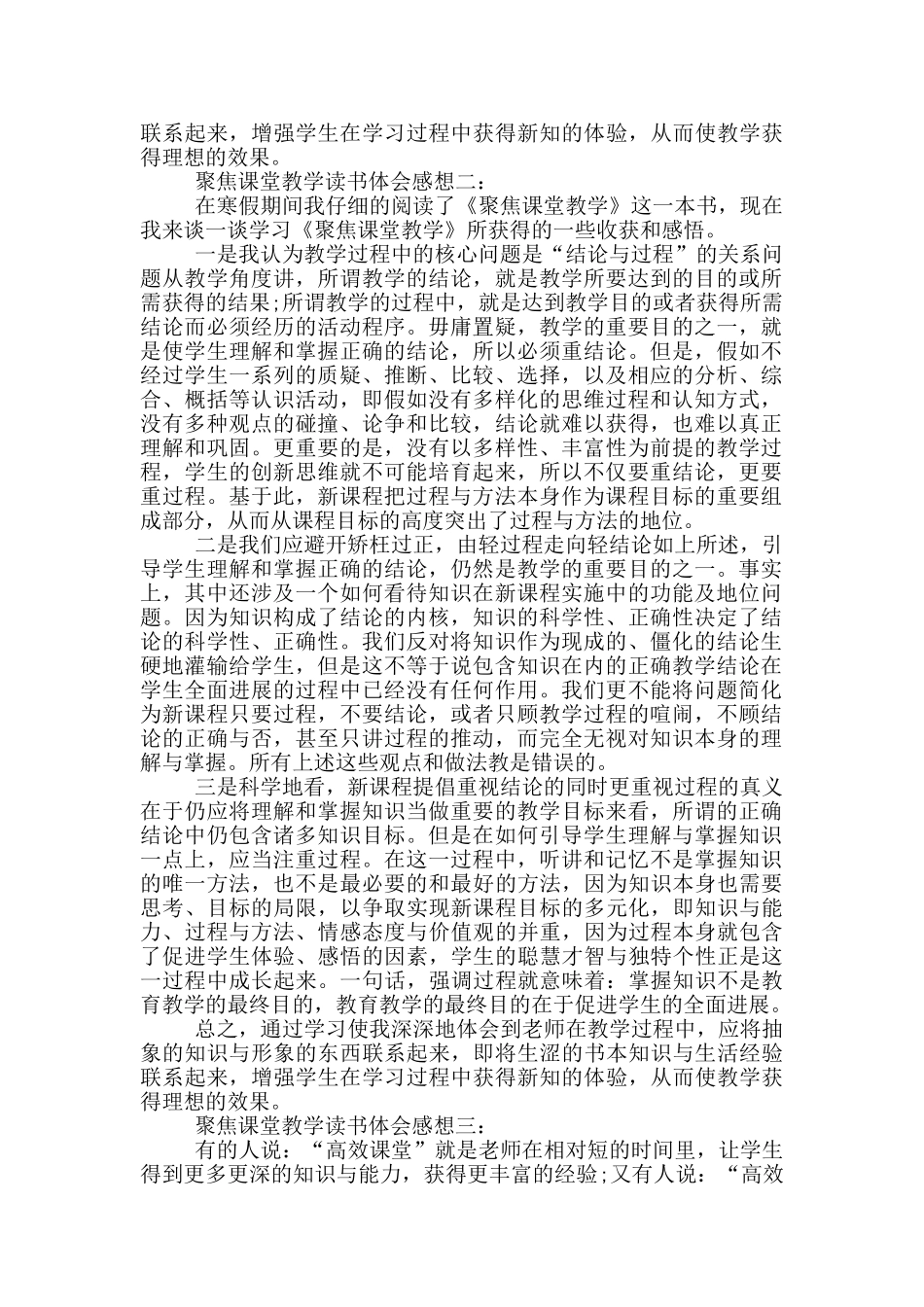 聚焦课堂教学读书体会感想_第2页