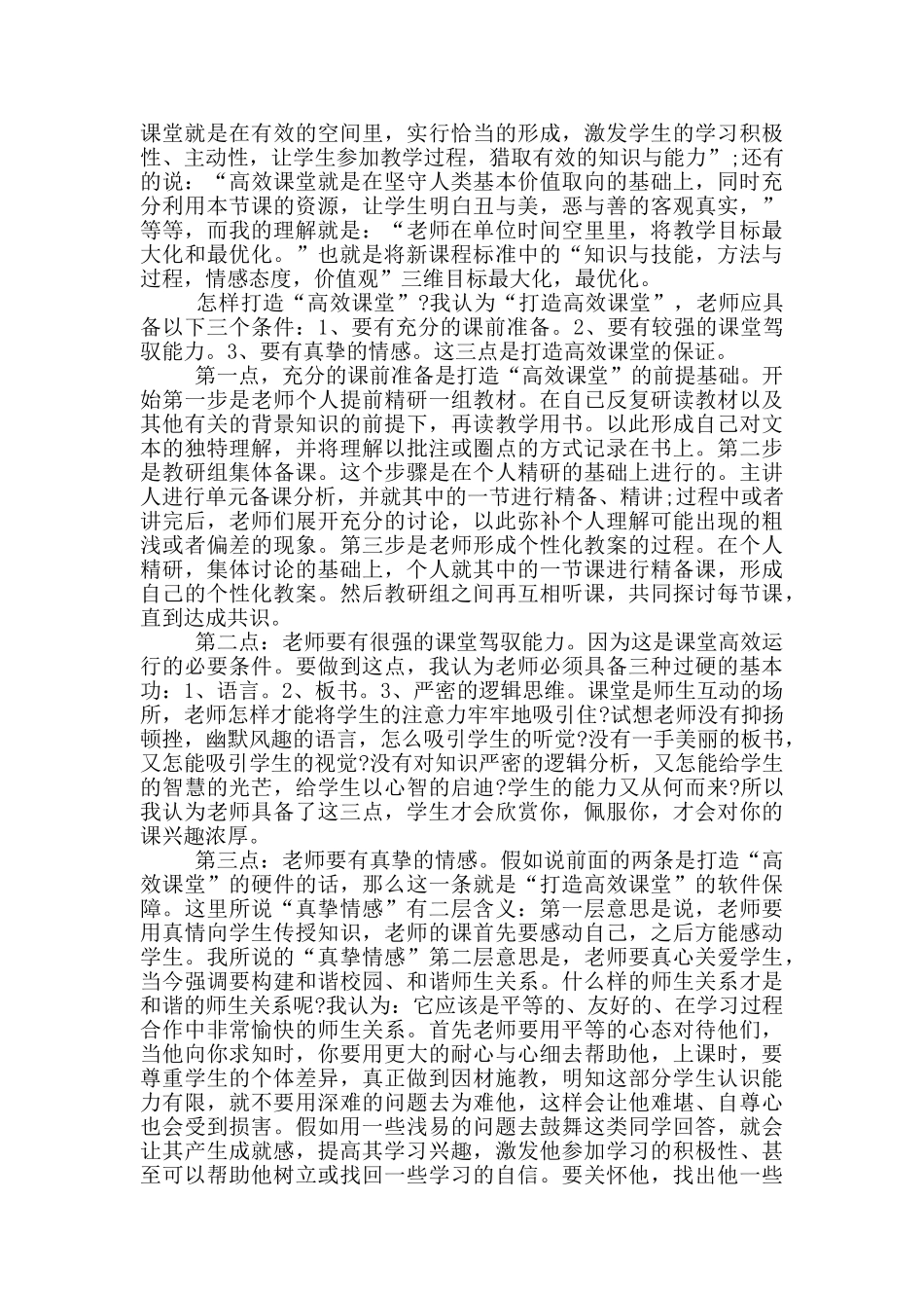 聚焦课堂教学读书体会感想_第3页