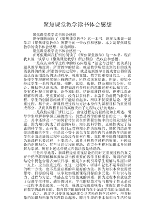 聚焦课堂教学读书体会感想