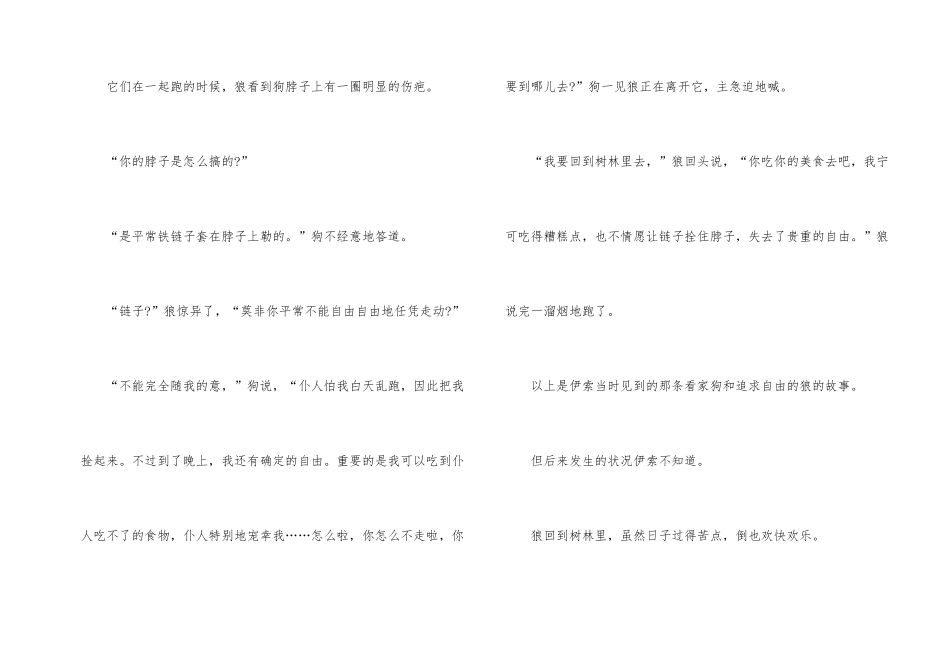 聪明小故事锦集_第2页