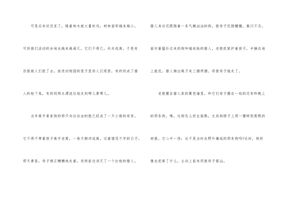 聪明小故事锦集_第3页