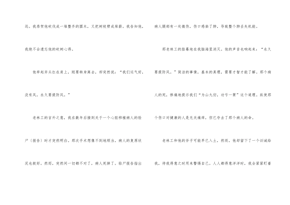 聪明小故事2024汇集_第2页