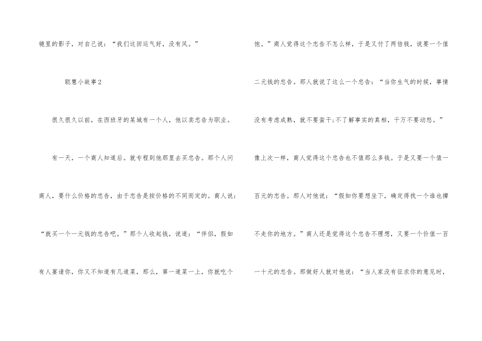 聪明小故事2024汇集_第3页