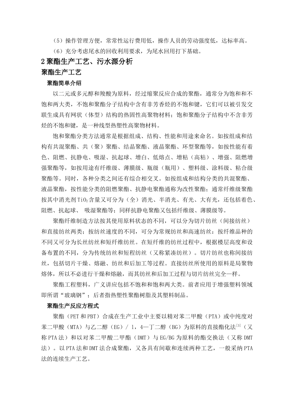 聚酯化纤废水处理工程设计方案_第2页