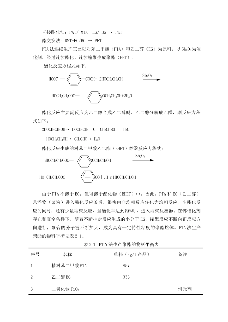 聚酯化纤废水处理工程设计方案_第3页
