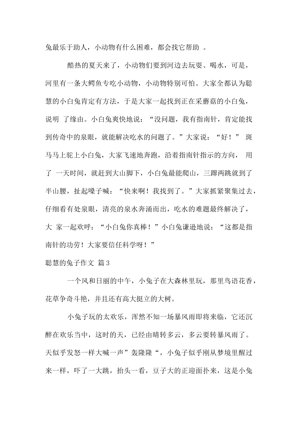 聪明的兔子作文三篇_第2页