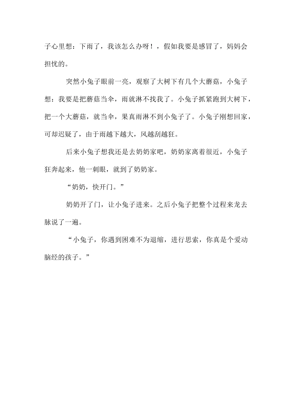 聪明的兔子作文三篇_第3页