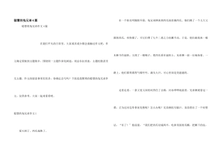 聪明的兔兄弟4篇