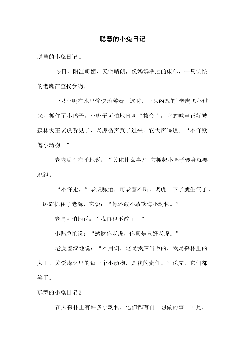 聪明的小兔日记_第1页