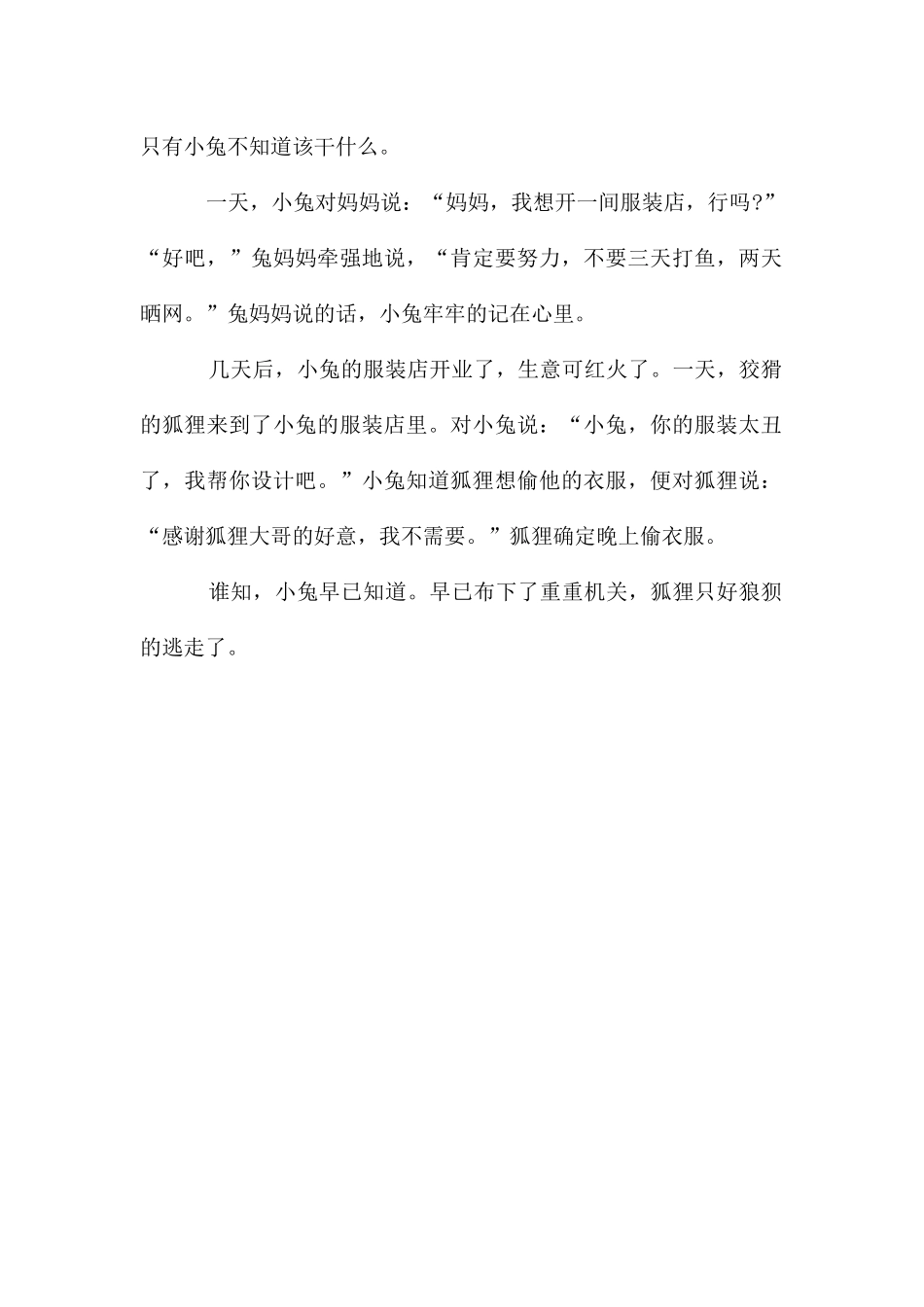 聪明的小兔日记_第2页