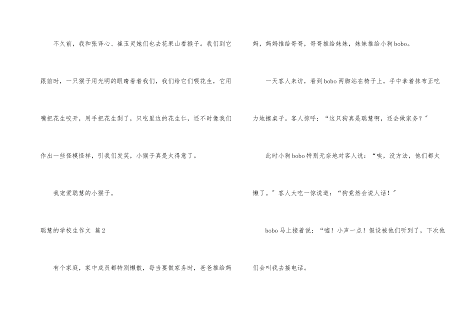 聪明的小学生锦集六篇_第2页