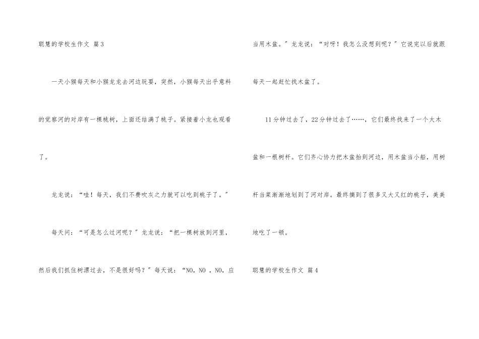 聪明的小学生锦集六篇_第3页