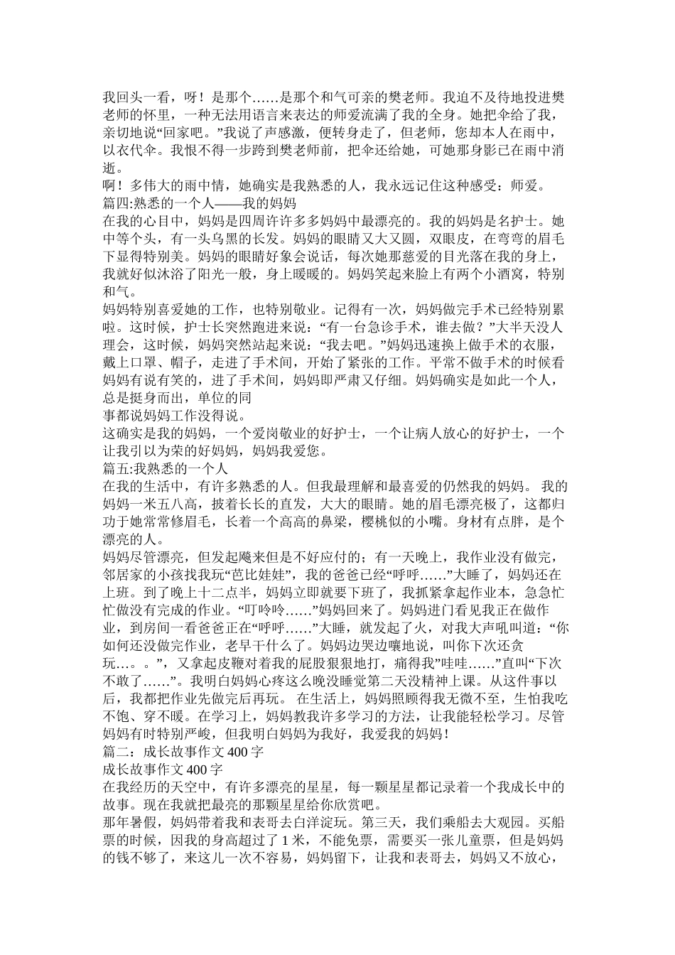 聪明的妈妈作文400字精选_第2页