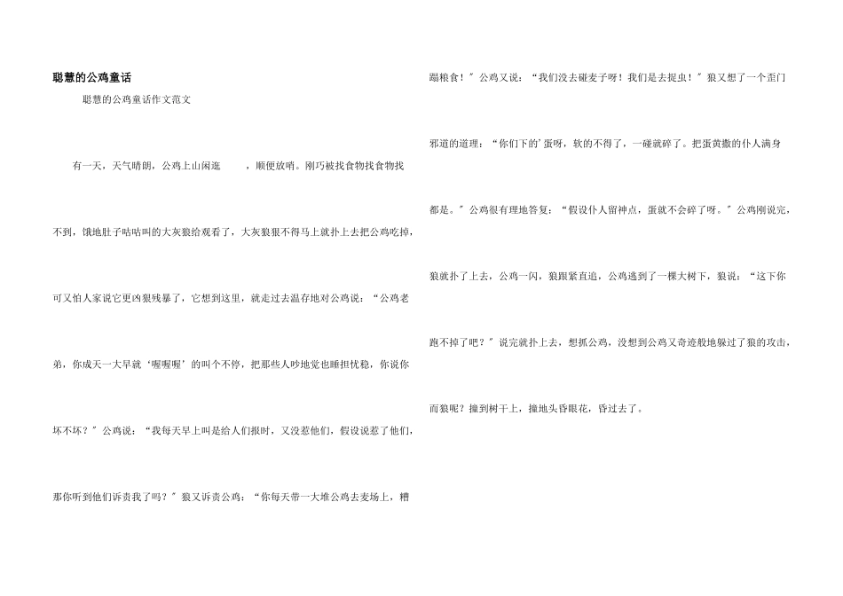 聪明的公鸡童话_第1页