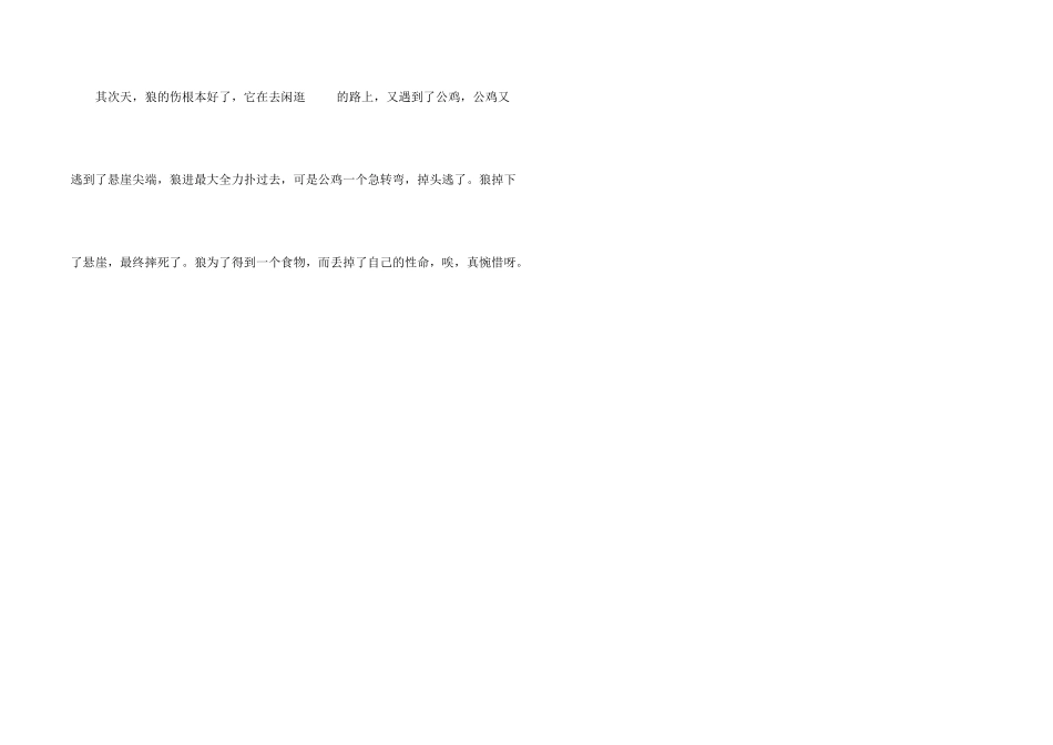 聪明的公鸡童话_第2页