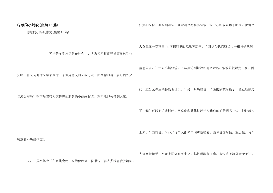 聪明的小蚂蚁_第1页