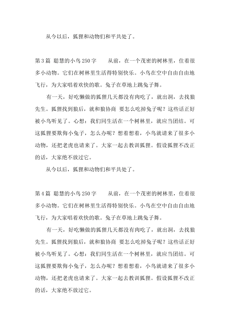 聪明的小鸟250字_第2页