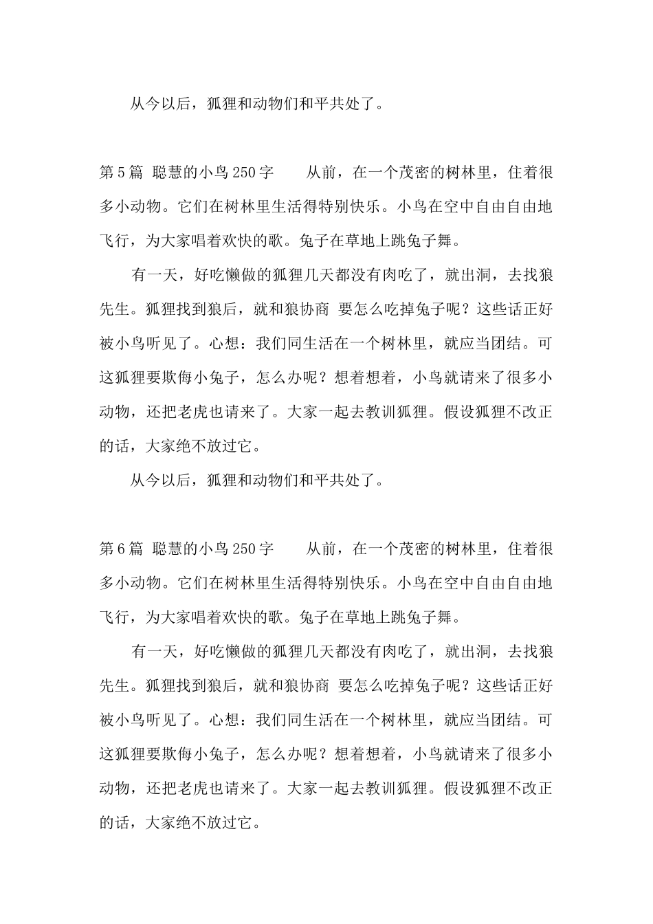 聪明的小鸟250字_第3页