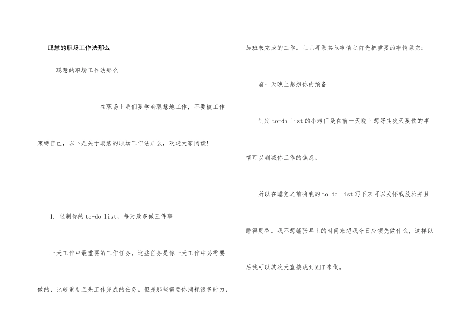 聪明的职场工作法则_第1页