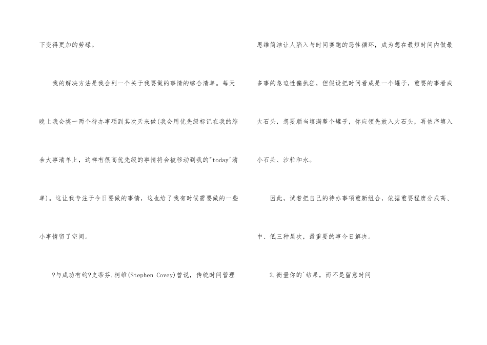 聪明的职场工作法则_第3页