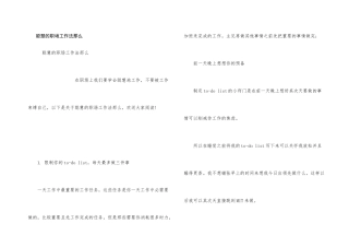 聪明的职场工作法则