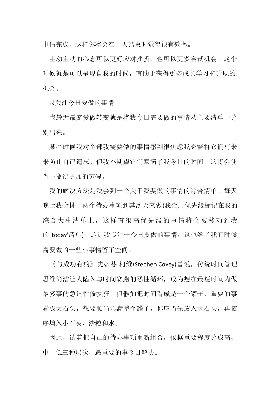 聪明的职场法则_第2页