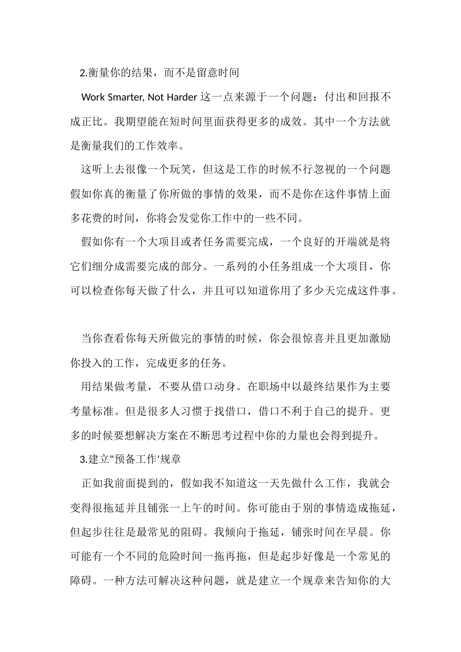 聪明的职场法则_第3页