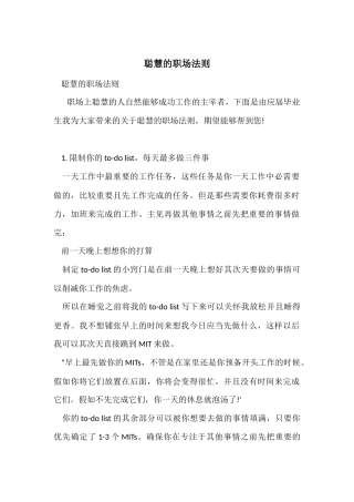 聪明的职场法则