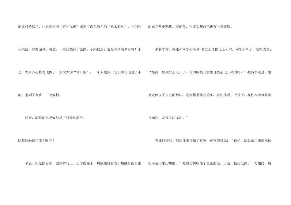 聪明的蚂蚁350字_第3页