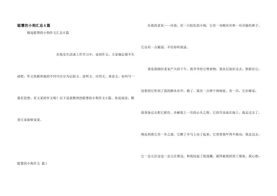 聪明的小狗汇总6篇_第1页