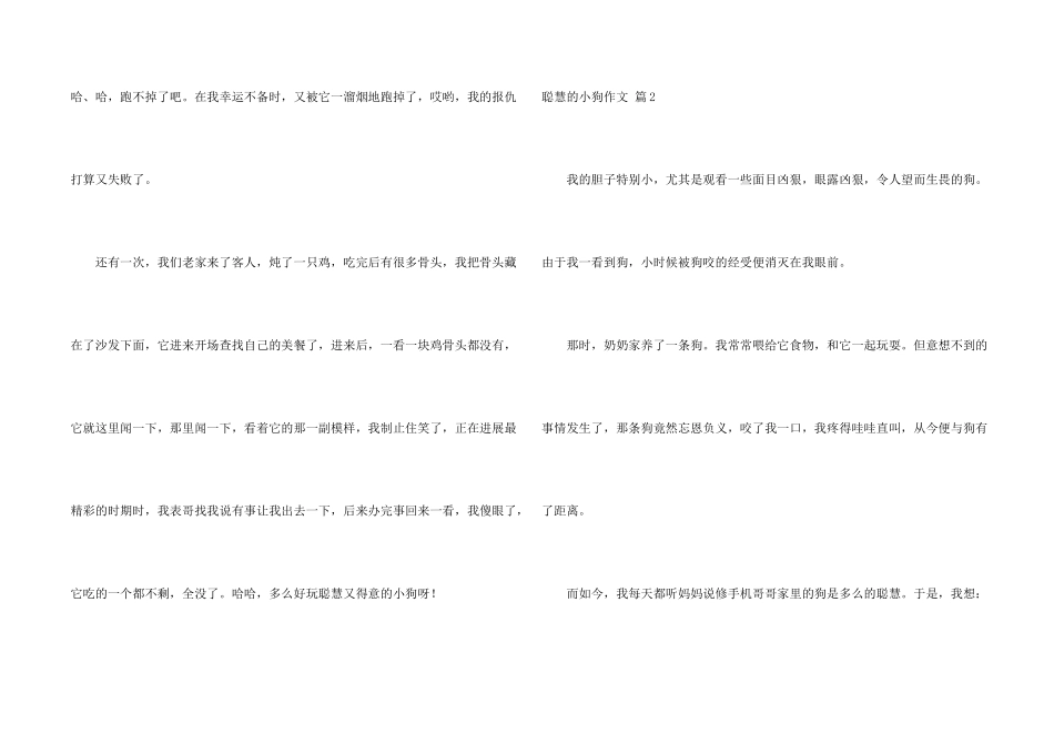 聪明的小狗汇总6篇_第2页