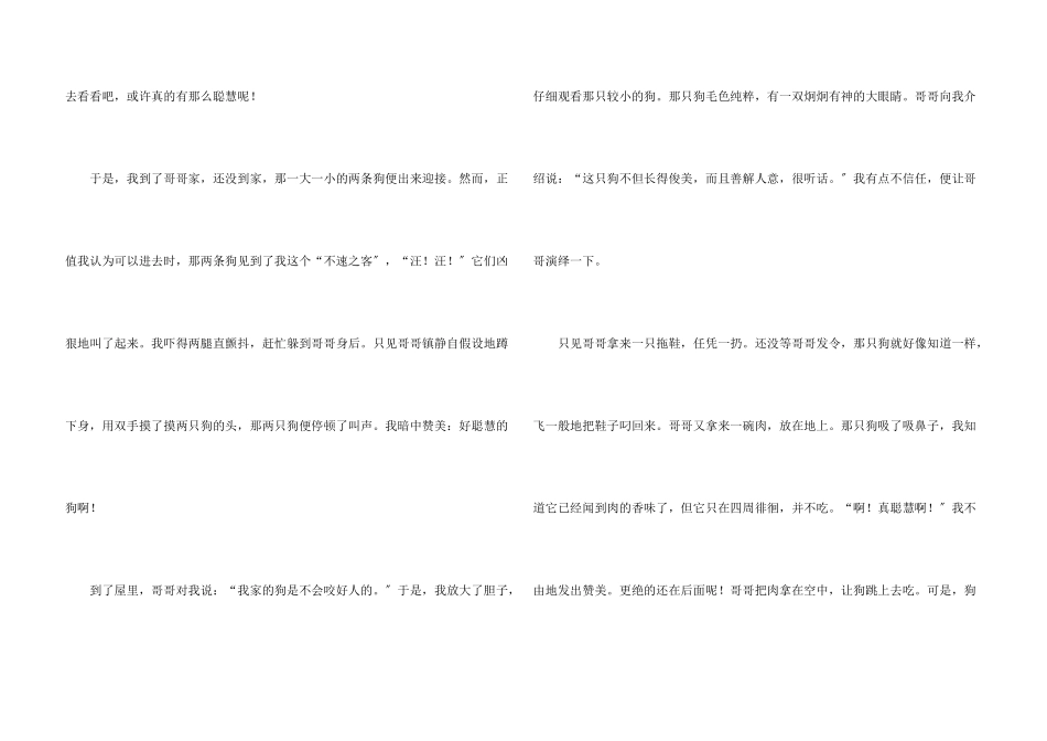 聪明的小狗汇总6篇_第3页