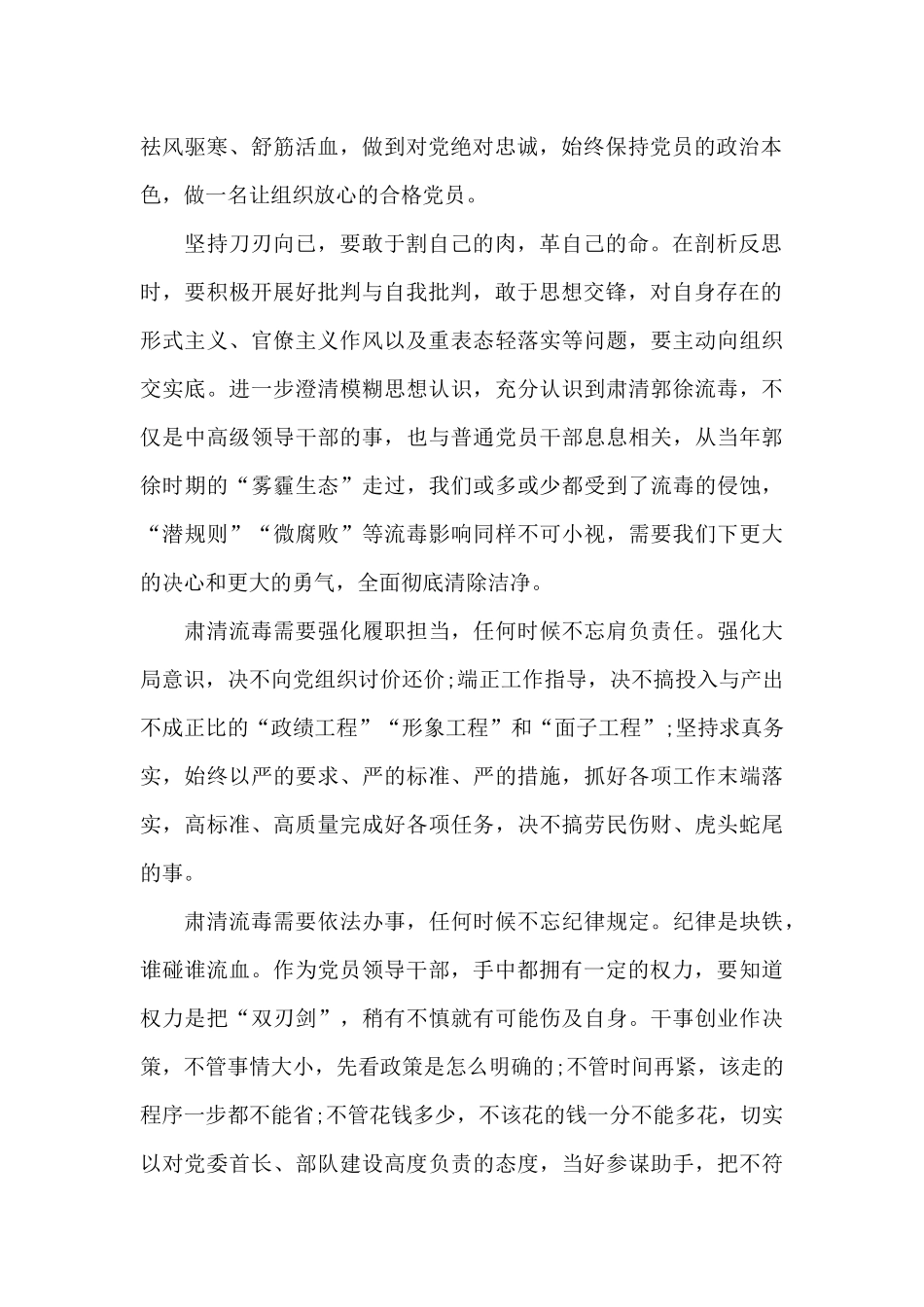 肃流毒筑忠诚心得体会_第2页