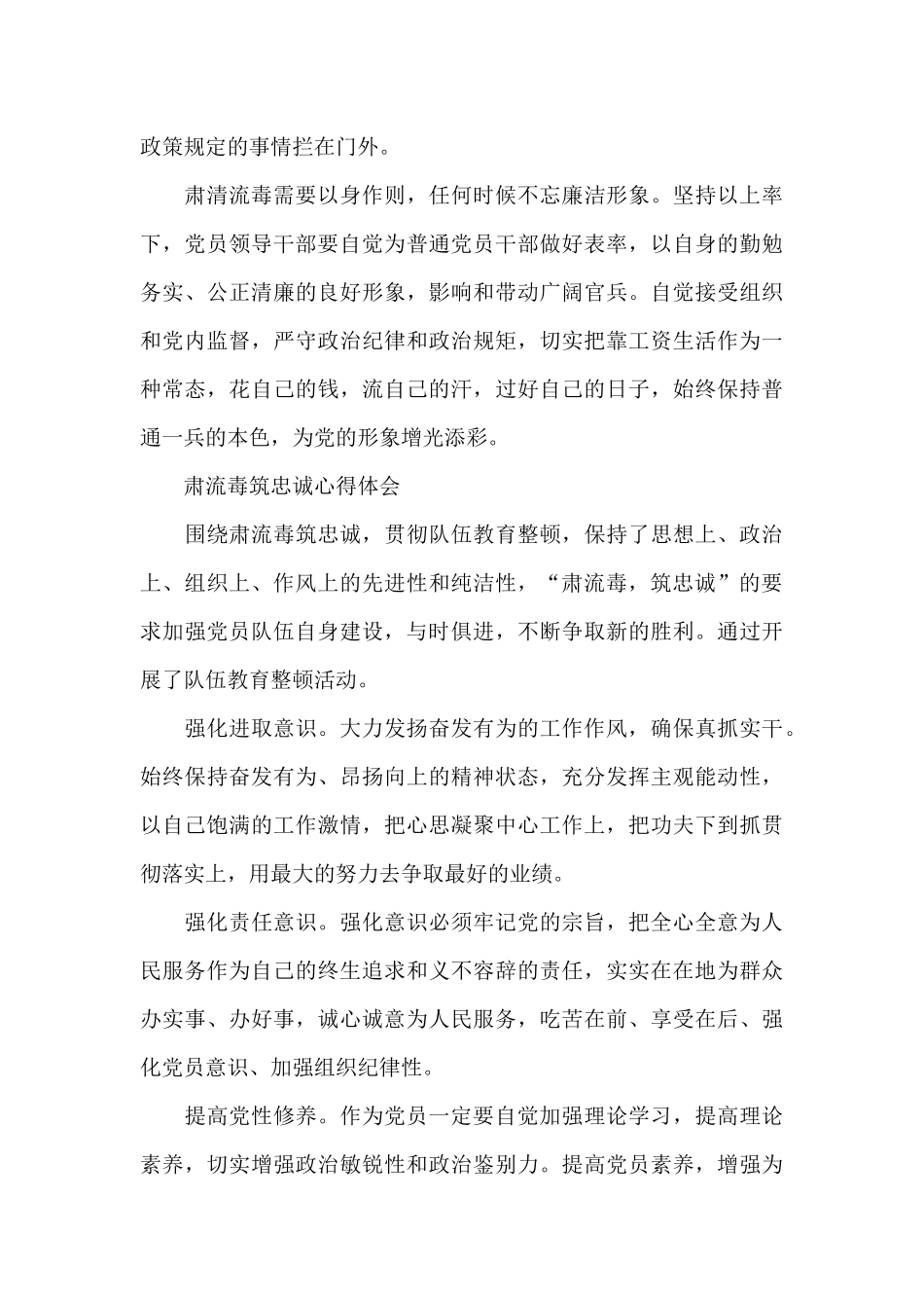 肃流毒筑忠诚心得体会_第3页