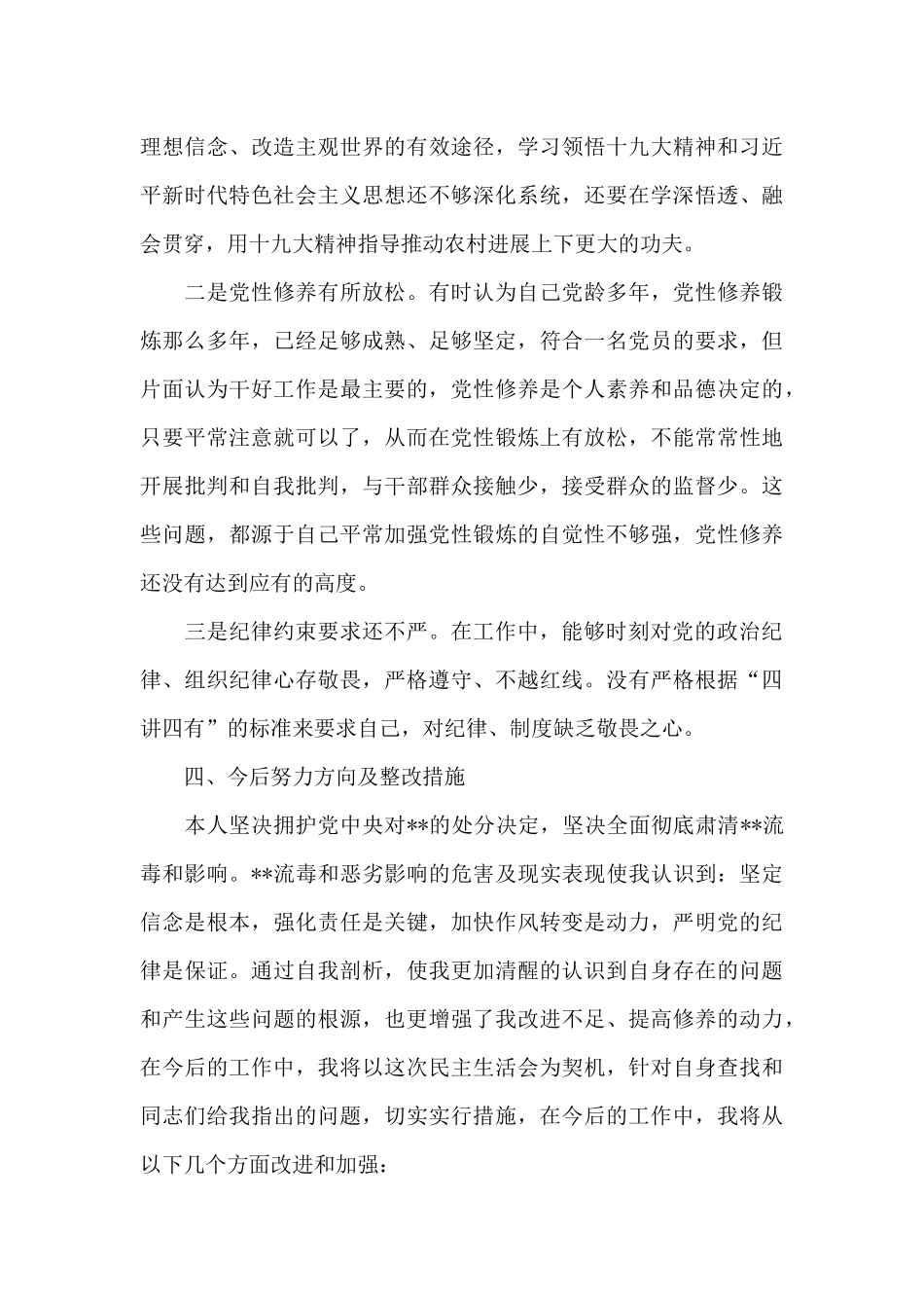 肃清余毒流毒自查报告_第3页