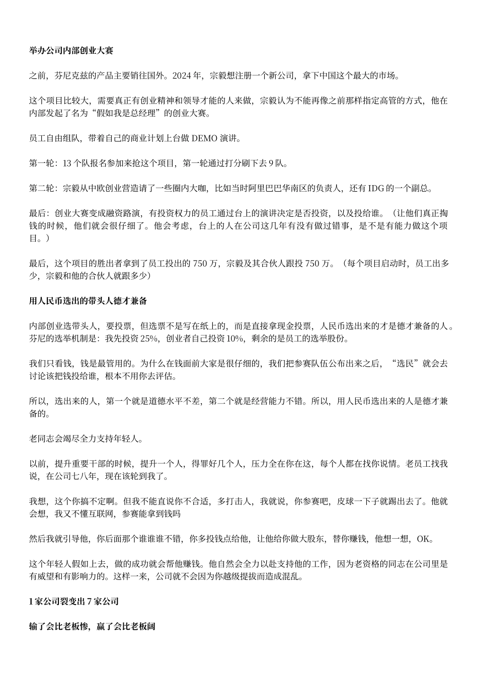 聪明的老板不会跟员工谈理想和情怀_第2页