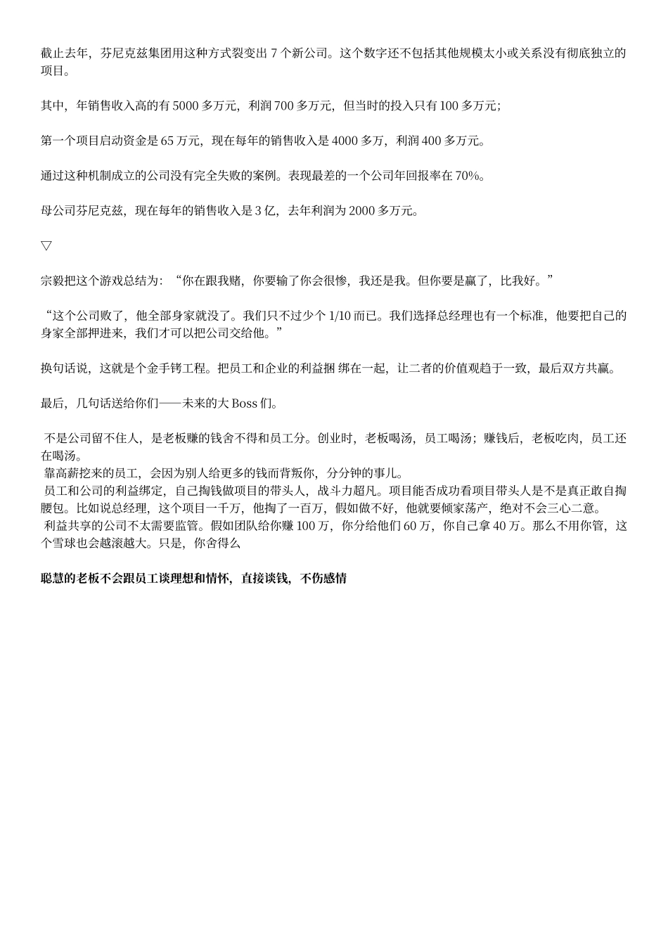 聪明的老板不会跟员工谈理想和情怀_第3页