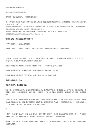 聪明的老板不会跟员工谈理想和情怀