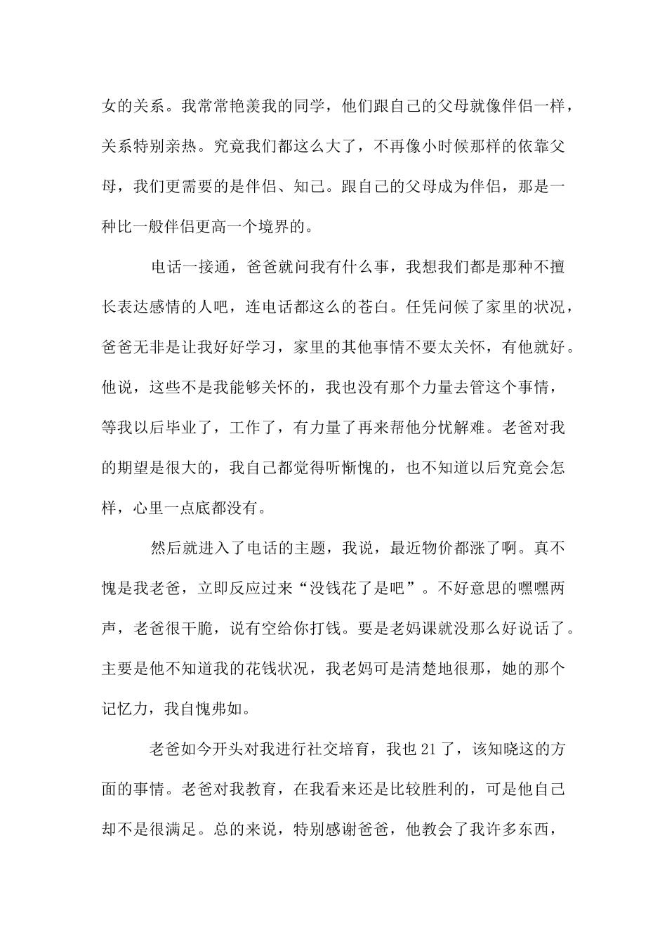 聪明的爸爸作文_第3页