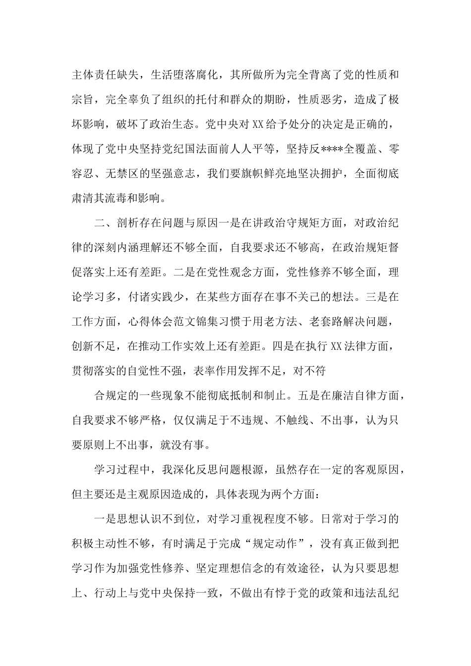 肃清流毒个人剖析材料_第3页