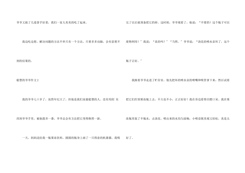 聪明的爷爷5篇_第2页
