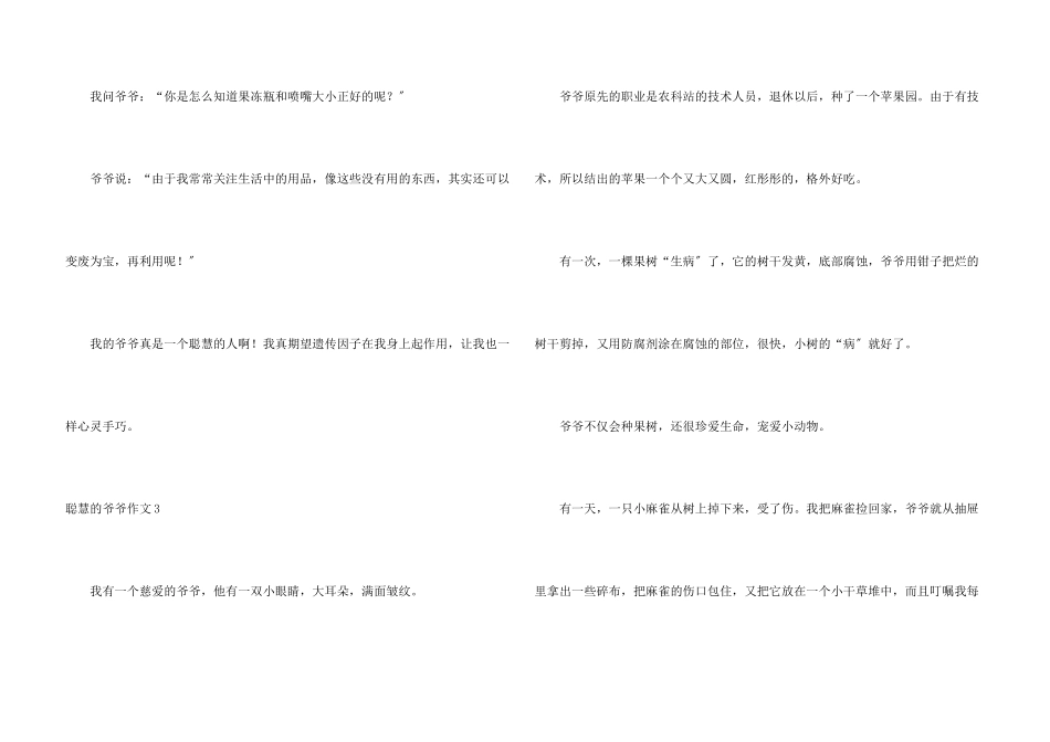 聪明的爷爷5篇_第3页