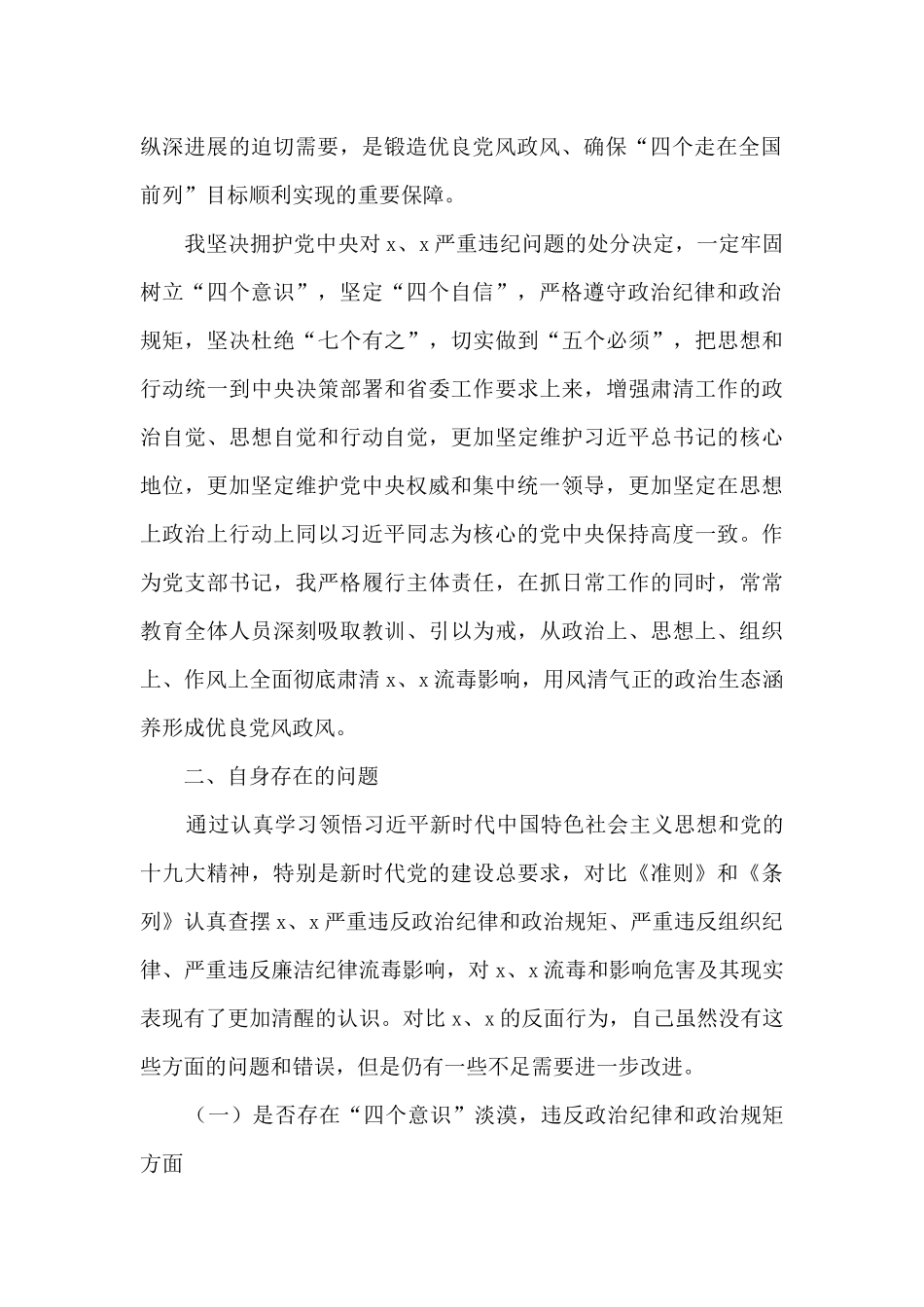 肃清流毒个人剖析材料范例_第2页