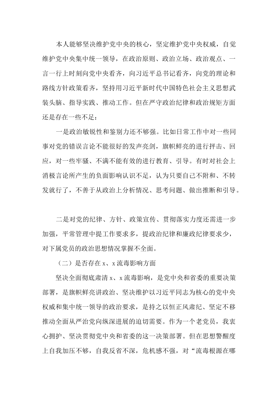 肃清流毒个人剖析材料范例_第3页