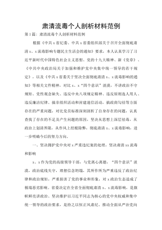 肃清流毒个人剖析材料范例