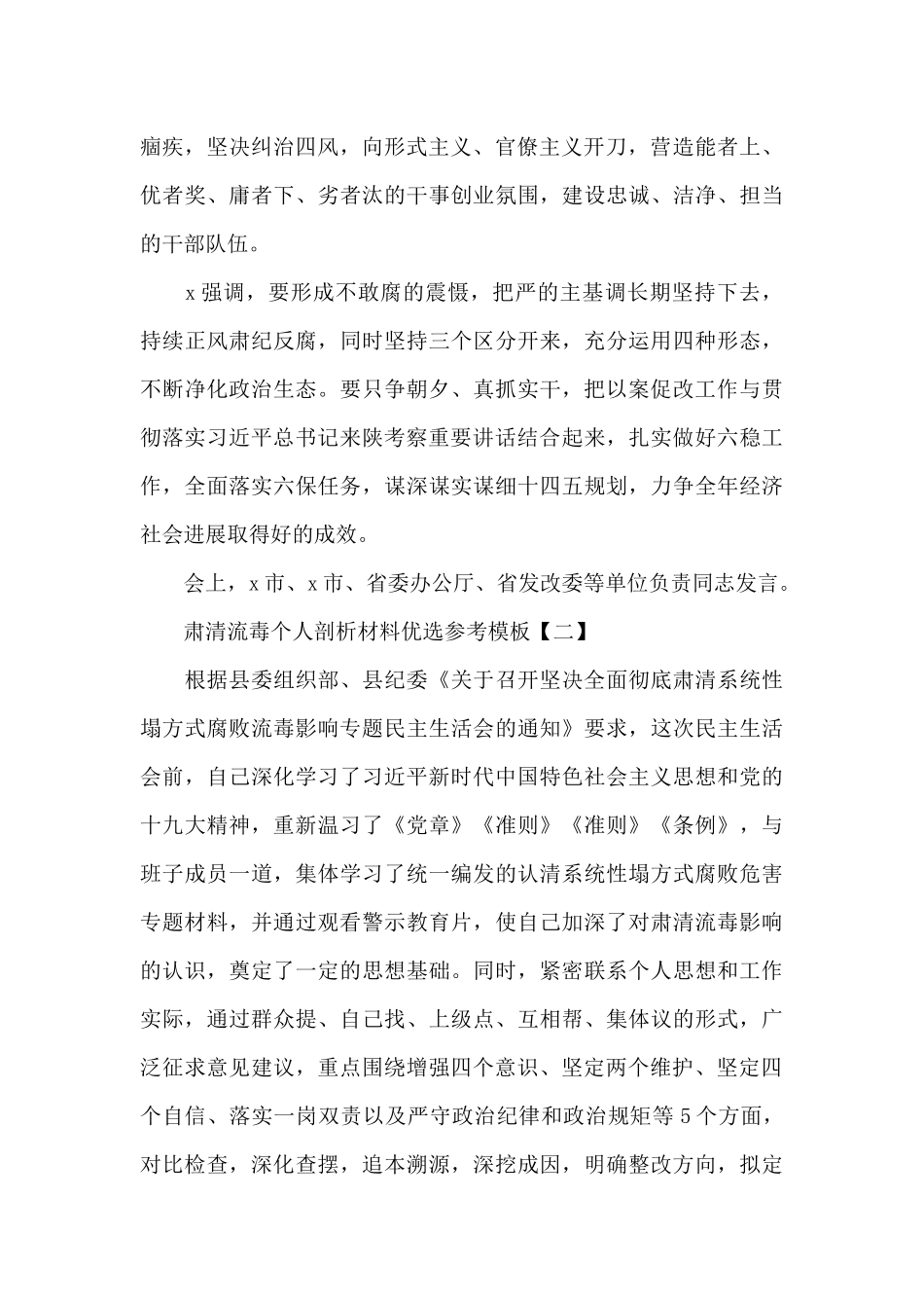 肃清流毒个人剖析材料优选参考模板_第2页