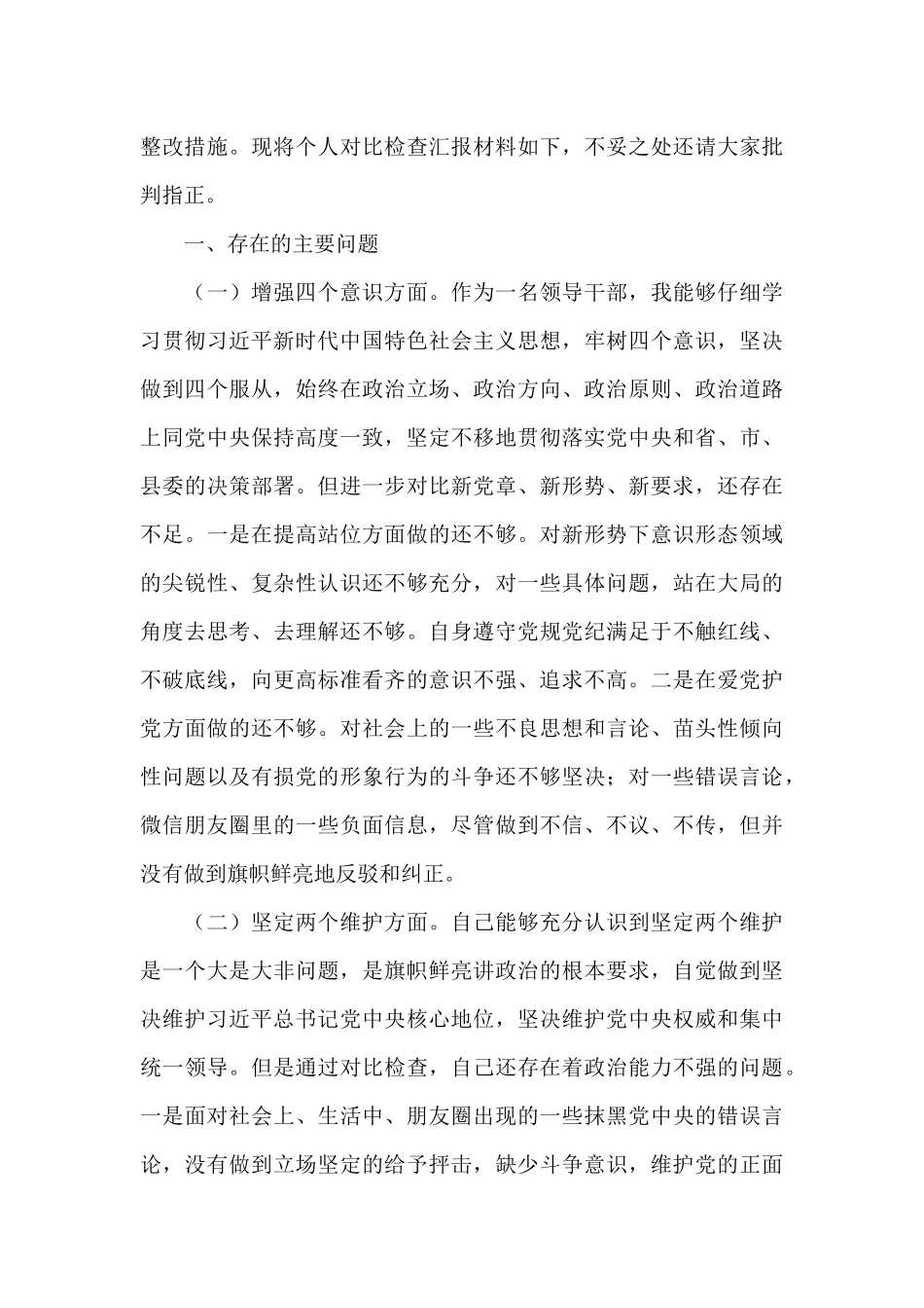 肃清流毒个人剖析材料优选参考模板_第3页