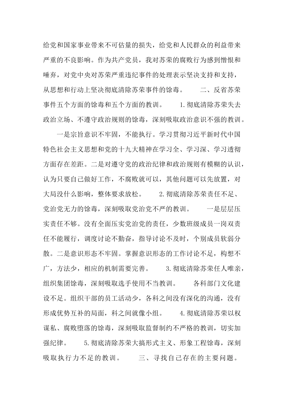 肃清流毒个人剖析材料范例5篇_第3页
