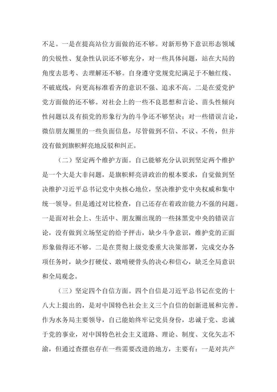 肃清流毒个人剖析材料范例范文十二篇_第2页