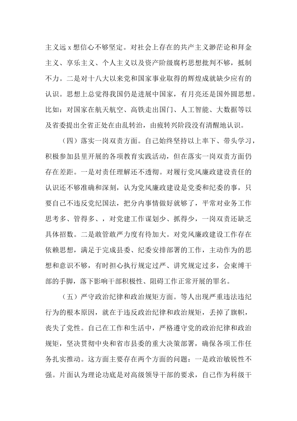 肃清流毒个人剖析材料范例范文十二篇_第3页